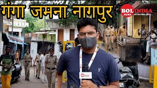 गंगा जमना Ganga Jamna Nagpur | रेड लाइट एरिया नागपुर