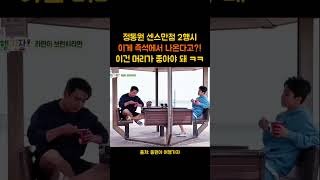 정동원 센스만점 2행시! 이게 즉석에서 나온다니