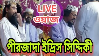 #LIVE পীরজাদা ইদ্রিস সিদ্দিকী সাহেব রাধানগর থেকে