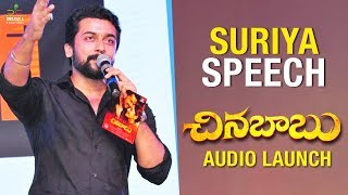 Suriya Excellent Speech - Chinna Babu Audio Launch | Karthi | Sayyeshaa