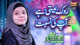 New Naat 2019 - Rok Leti Hai Apki Nisbat - Dua Noor - Official Video - Heera Gold 2019