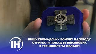 Вищу громадську бойову нагороду отримали понад 58 військових з Тернополя та області