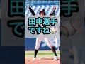 【2023年ルーキー〜中日ドラゴンズ編〜】 プロ野球 中日 ドラゴンズ　 shorts　 仲地礼亜 村松開人 森山暁生 山浅龍之介 濱将乃介 田中幹也 福永裕基