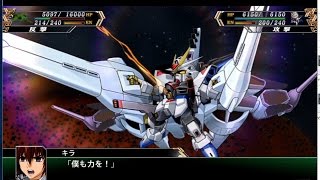 | スーパーロボット大戦V | ストライクフリーダムガンダム | 全武装 |