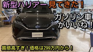 【New HARRIER】新型ハリアー登場  プレシャスブラックパール ハイブリッドG 黒内装！内外装を紹介 【VENZA】　RAV4 フォレスター ヴェゼル エクストレイル キックス