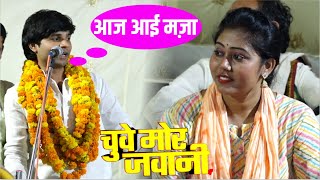 बिरहा में पहली वार || Chuwe Mor Jawani || sudhir lal yadav चुवे मोर जवानी - jaise chuye mahua raja