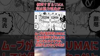 【アンデラ】ネタバレ注意！便利すぎるUMA実は協力理由が…に対する反応集#ゆっくり解説 #アンデッドアンラック  #反応集