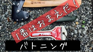 【キャンプギア】薪割りに最適な道具てどれなんだ！試してみなくちゃ分からん。　#モーラナイフ ＃薪割り　＃斧　＃楔