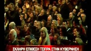 12.2.13-Σκληρή επίθεση Τσίπρα στην Κυβέρνηση.