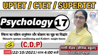 Psychology for CTET/ UP TET | स्किनर का सिद्धांत #16 | कोहलर का सूझ का सिद्धांत | CDP by Gargi Ma'am