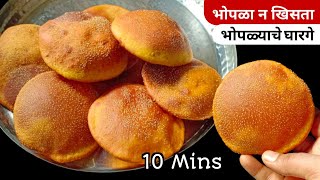 कुकर मध्ये भोपळ्याचे घारगे बनवण्याची खूप सोपी पद्धत | bhoblyache gharge recipe | Sweet Poori recipe