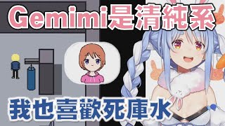 〈PekoGemi合作02〉喜歡死庫水有什麼不好的啊！兔子羨慕能在咖啡廳用Mac【兔田佩克拉＆Gemimi】【hololive】