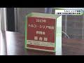 トルコ・シリア地震の被災地を支援　三重県庁など10カ所に募金箱