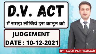 DV New Judgement December 2021 | Appeal Under DV Act |Quashing of DV Case 482 CrPC |Soch Par Prahaar