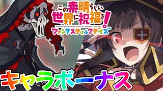 【このファン】安定？編成【キャラクターボーナス/スペクターEX/バトルアリーナEX】