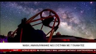 NASA Ανακαλύφθηκε νέο σύστημα με 7 πλανήτες