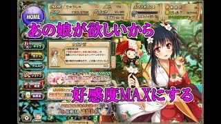 【花騎士実況】FLOWER KNIGHT GIRL　＃４３　好感度１００％にしてガチャをしよう　・・・で寝室は？