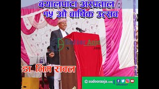 Dr Bhim Rawal || Speech | Bayalpata Hospital || Achham || NHN