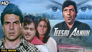 Teesri Aankh Hindi Full Movie | Dharmendra Ki Movie | Shatrughan Sinha | Zeenat Aman