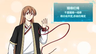 🔥【最新合集】《最强反套路系统》第二季 EP01-40：姻缘红绳！#热血 #玄幻 #逆袭 #战斗