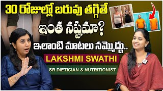 30 రోజుల్లో బరువు తగ్గితే? | Lakshmi Swathi About Early Weight Loss Side effects | Dhatri TV