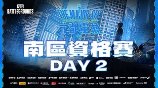 【2024六都電競】7/28 PUBG：南區DAY2