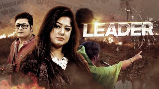 Leader | লিডার | Moushumi | Omar Sani | Ferdous Ahmed | Bangla New Movie | Action | Romance