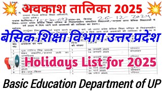 Avkash Talika 2025🔥 बेसिक शिक्षा परिषद अवकाश तालिका 2025🔥up basic Shiksha Parishad holiday list 2025