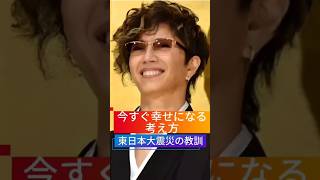 【Gacktの名言】今すぐ幸せになる考え方 #Gackt #名言 #人生