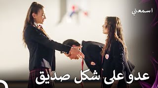 أنقذت ملكة المدرسة أكيم - اسمعني الحلقة 2