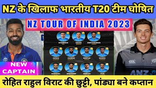 Nz tour of India 1st t20 2023 | India vs newzeland 1st T20 playing-XI 2023 | Ind vs Nz
