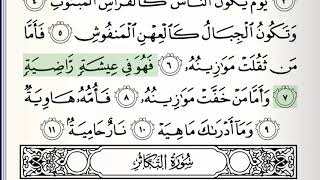Surah - 101 - Al-Qari'ah - Accurate Tajweed recitation of Quran - Mahmoud Khaleel Al-Hussary