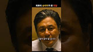 최후의 승리자가 된 반달