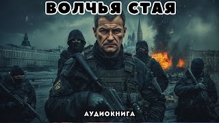 🎧 аудиокнига полная \