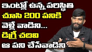 డిగ్రీ చదివి ఆ పని చేసేవాడిని | Folk Singer Sai Charan About His Financial Problem