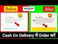 Amazon Cash On delivery not Available | Amazon Cod Order Kaise Kare | Amazon Pay On Delivery Problem