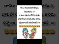 పెళ్ళాం అక్కడ comedyreels funnyjokes comedycontent funnyhumor funny