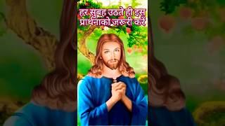 ♥️✝️हर सुबह उठते ही प्रार्थना जरूरी करें#prayer#christianprayer#jesusprayer#pabitrabachan#scripture