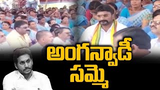 కొండ్రు మురళి ఆధ్వర్యంలో అంగన్వాడీ సమ్మె | Anganwadi Protest | 99TV