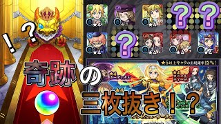 【モンスト】saoコラボガチャ２弾でまさかの神引きと爆死【実況】