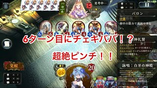 【shadowverse 】6ターン目にチェキババだされ、チェキババ３回出される神試合wwwチェキババビショップvs.サタンドラゴン【シャドウバース】