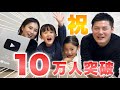 祝10万人！みおなぎ家に「銀の盾」が届きました！【質問コーナー】【3.4歳児】