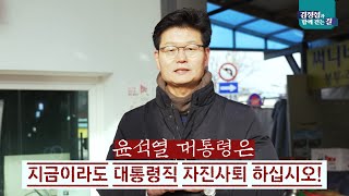 윤석열대통령은 공주시민에게 사과하십시오