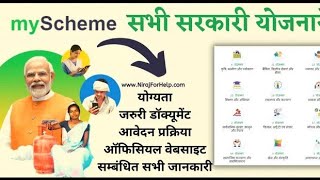 Sabhi sarkari yojana 2023 || my scheme gov in portal || सरकारी योजनाओं का पता कैसे लगाएं?