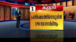 കുറ്റ്യാടി കയ്യാലപ്പുറത്തെ മണ്ഡലമോ, അതോ ലീഗ് കോട്ടയായി തുടരുമോ? | Kutyadi