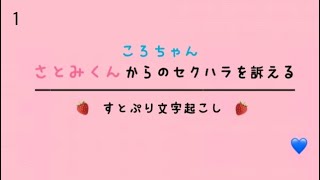 [すとぷり] さとみくんがころちゃんの胸を、、？