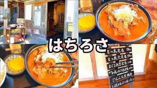 【はちろさ】もつ煮定食　新潟県糸魚川市　The most delicious stewed offal　 [ Niigata Japan]　上越グルメ