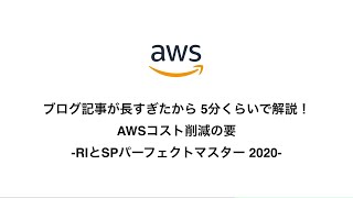 RI と SP について説明したブログ記事が長すぎたので、重要なポイントだけ5分くらいでまとめてみました。