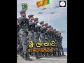 ලෝකයේ වැඩිම ආරක්ෂක වියදමක් දරන රටවල් 10 10 countries with the highest defense costs in the world