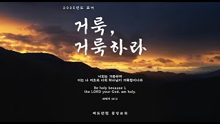 에드먼턴중앙장로교회 2월 9일 주일예배